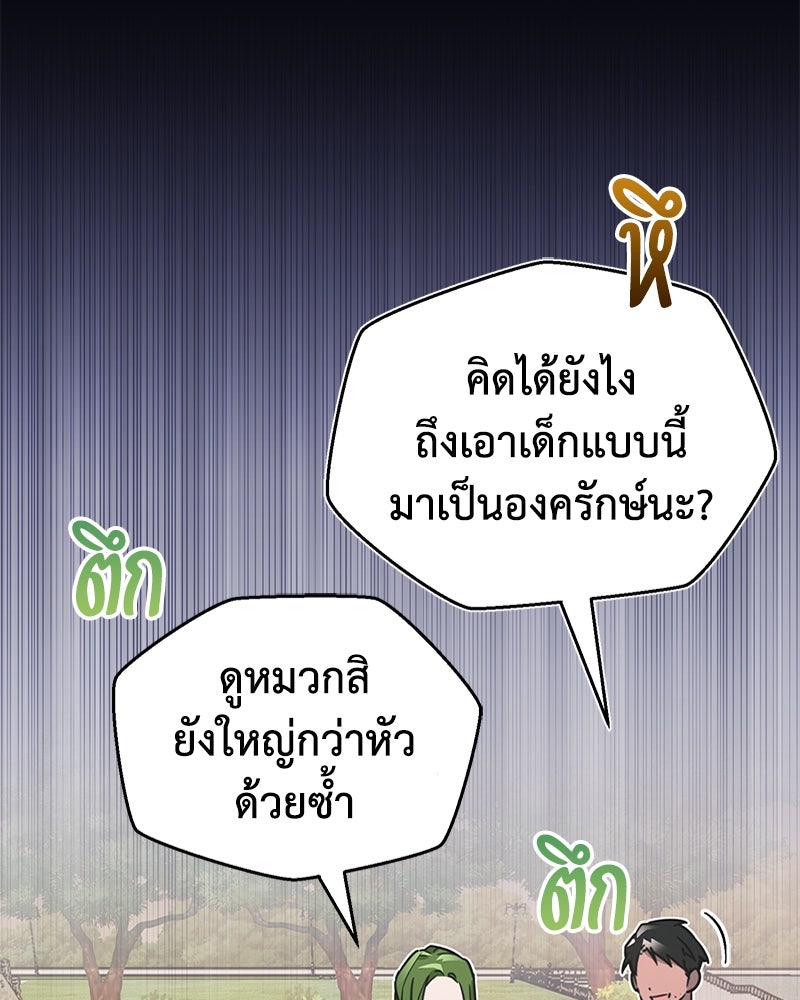 มารสวรรค์จะมีชีวิตธรรมดาไม่ได้หรอก! - หน้า 7
