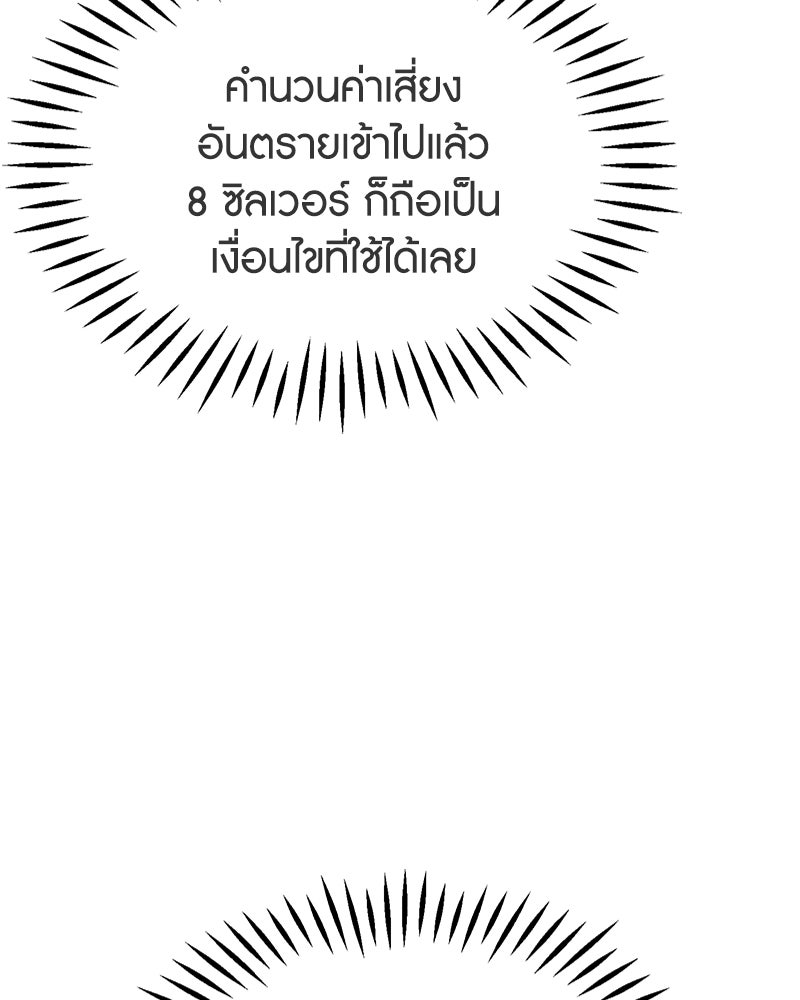 มารสวรรค์จะมีชีวิตธรรมดาไม่ได้หรอก! - หน้า 116