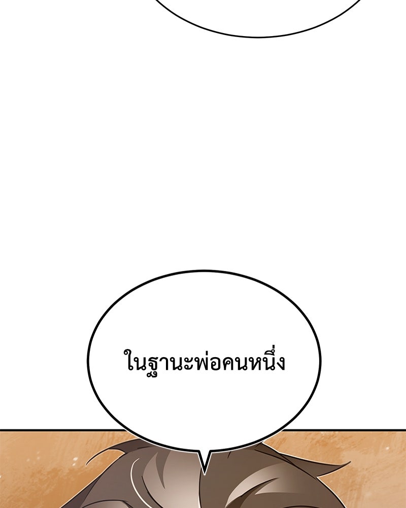 มารสวรรค์จะมีชีวิตธรรมดาไม่ได้หรอก! - หน้า 136
