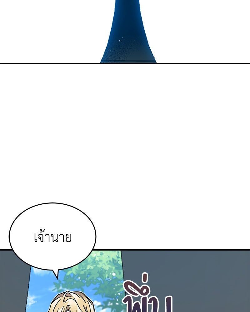 มารสวรรค์จะมีชีวิตธรรมดาไม่ได้หรอก! - หน้า 151