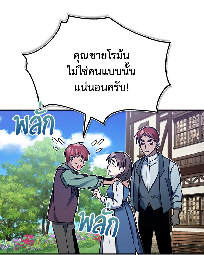 มารสวรรค์จะมีชีวิตธรรมดาไม่ได้หรอก! - หน้า 76