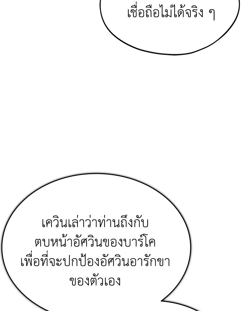 มารสวรรค์จะมีชีวิตธรรมดาไม่ได้หรอก! - หน้า 83