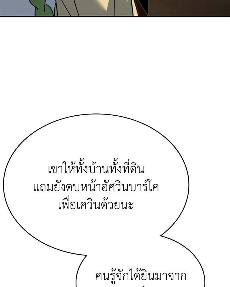 มารสวรรค์จะมีชีวิตธรรมดาไม่ได้หรอก! - หน้า 89