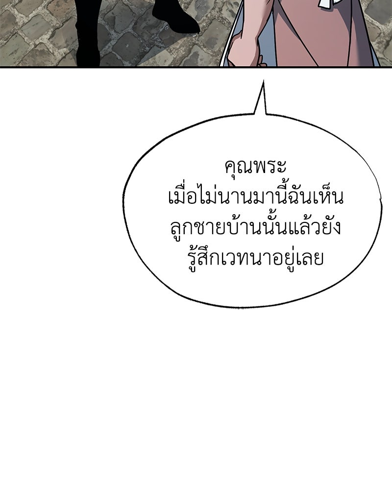 มารสวรรค์จะมีชีวิตธรรมดาไม่ได้หรอก! - หน้า 91