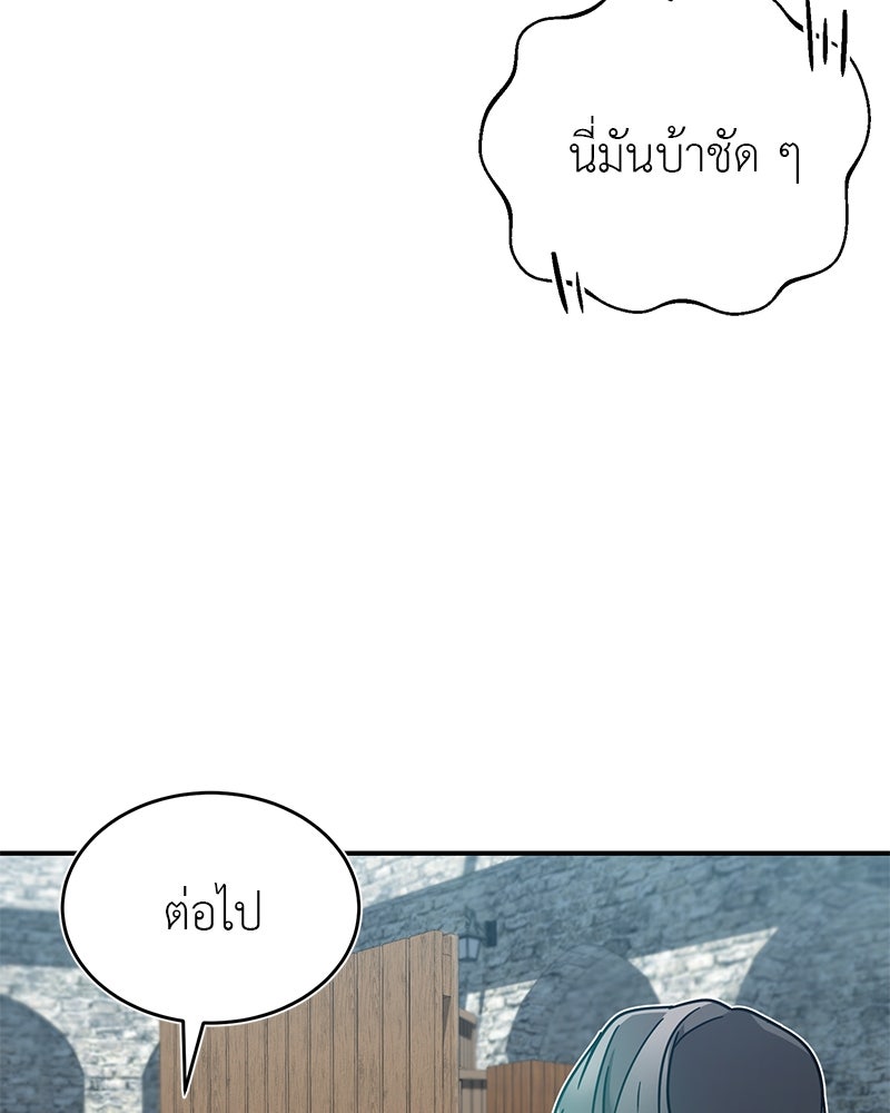 มารสวรรค์จะมีชีวิตธรรมดาไม่ได้หรอก! - หน้า 151