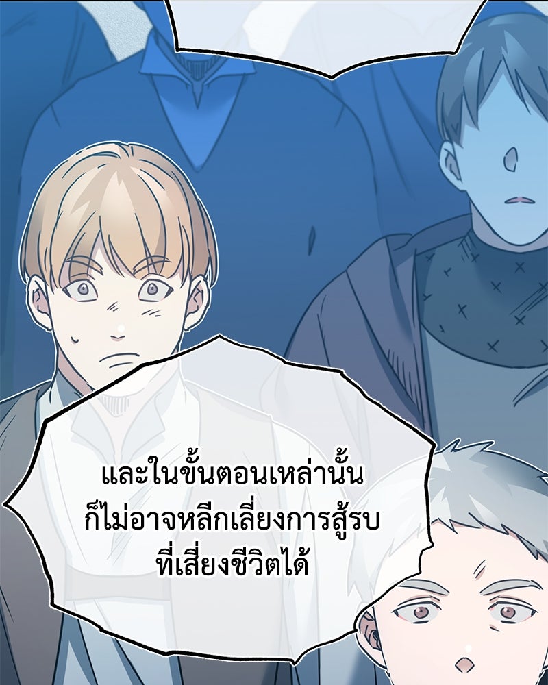 มารสวรรค์จะมีชีวิตธรรมดาไม่ได้หรอก! - หน้า 97