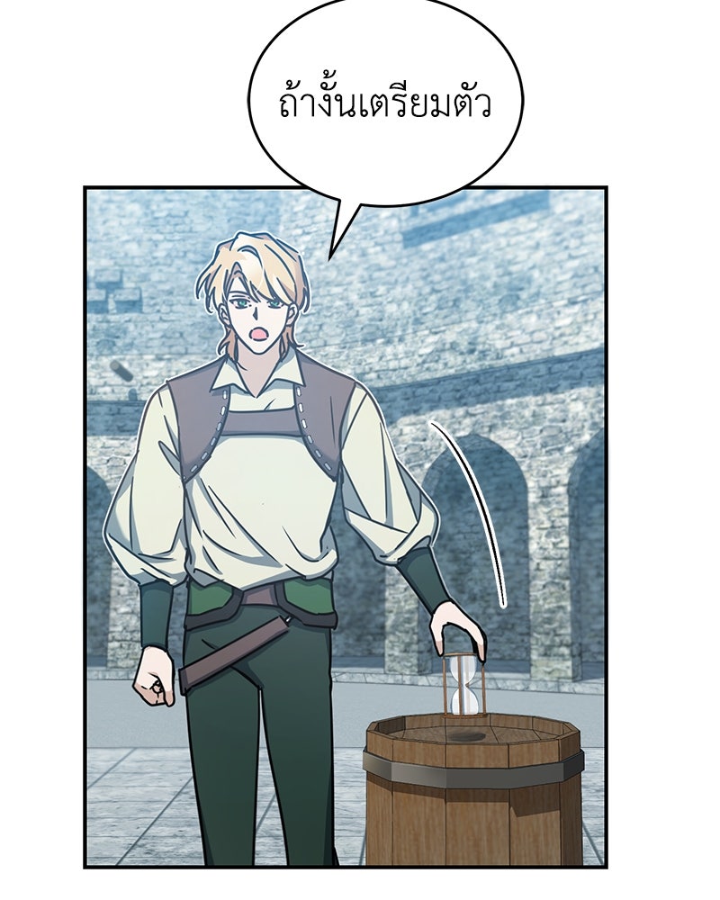 มารสวรรค์จะมีชีวิตธรรมดาไม่ได้หรอก! - หน้า 136