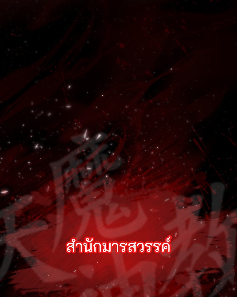 มารสวรรค์จะมีชีวิตธรรมดาไม่ได้หรอก! - หน้า 2