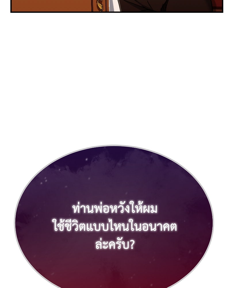 มารสวรรค์จะมีชีวิตธรรมดาไม่ได้หรอก! - หน้า 136
