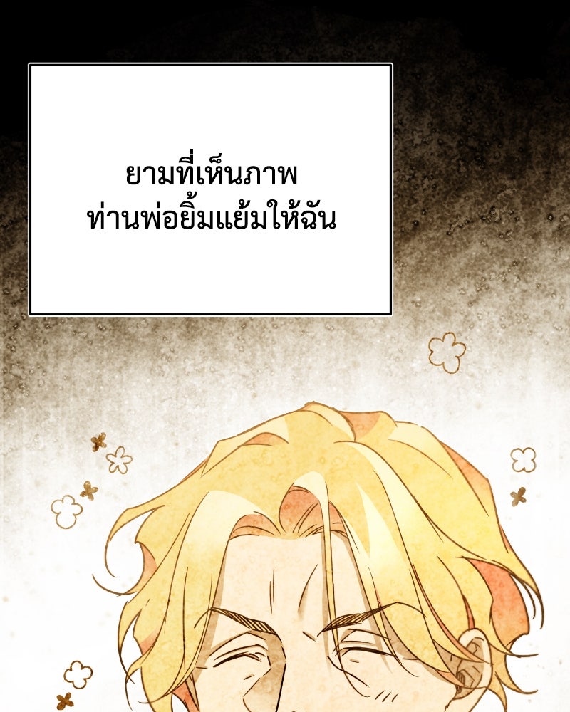 มารสวรรค์จะมีชีวิตธรรมดาไม่ได้หรอก! - หน้า 33
