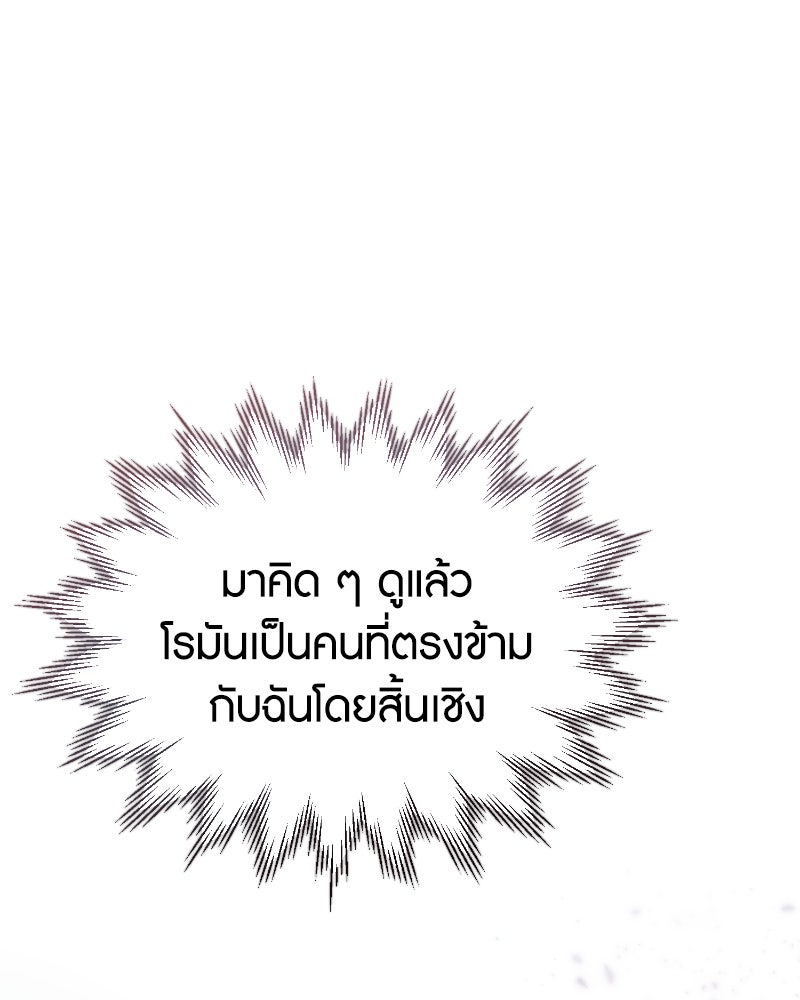 มารสวรรค์จะมีชีวิตธรรมดาไม่ได้หรอก! - หน้า 46
