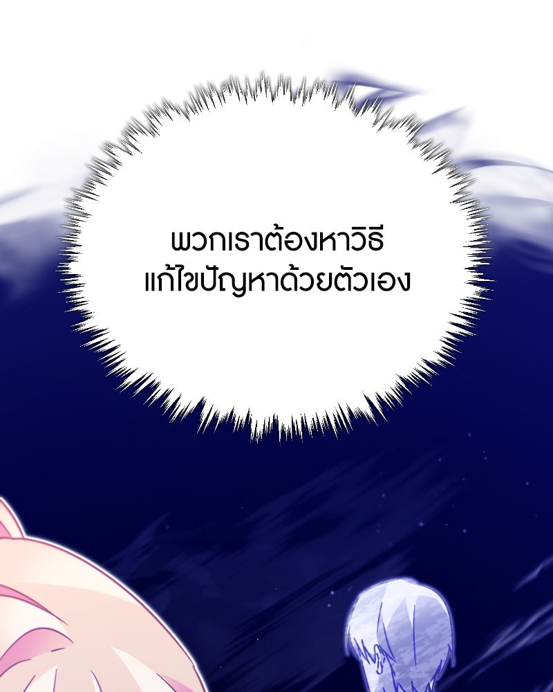 มารสวรรค์จะมีชีวิตธรรมดาไม่ได้หรอก! - หน้า 71
