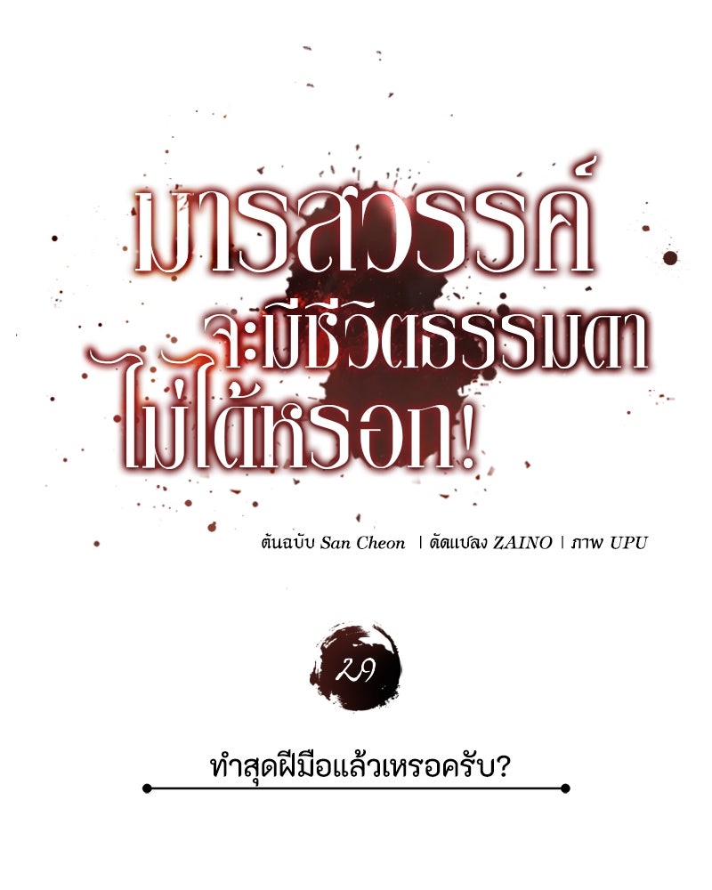 มารสวรรค์จะมีชีวิตธรรมดาไม่ได้หรอก! - หน้า 39
