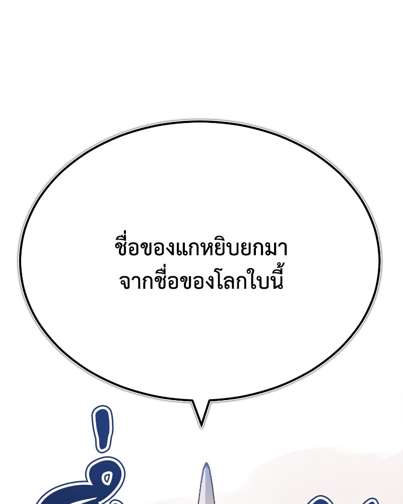 มารสวรรค์จะมีชีวิตธรรมดาไม่ได้หรอก! - หน้า 151