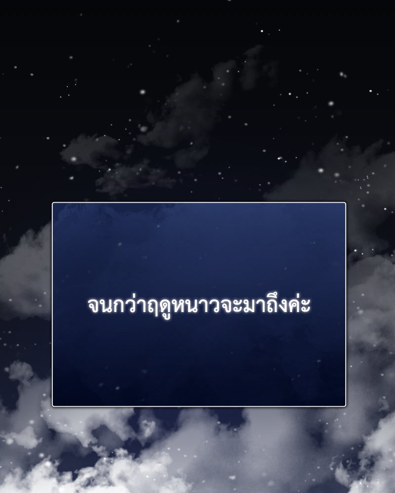 มารสวรรค์จะมีชีวิตธรรมดาไม่ได้หรอก! - หน้า 97