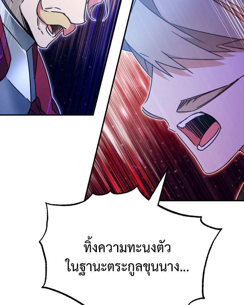 มารสวรรค์จะมีชีวิตธรรมดาไม่ได้หรอก! - หน้า 32