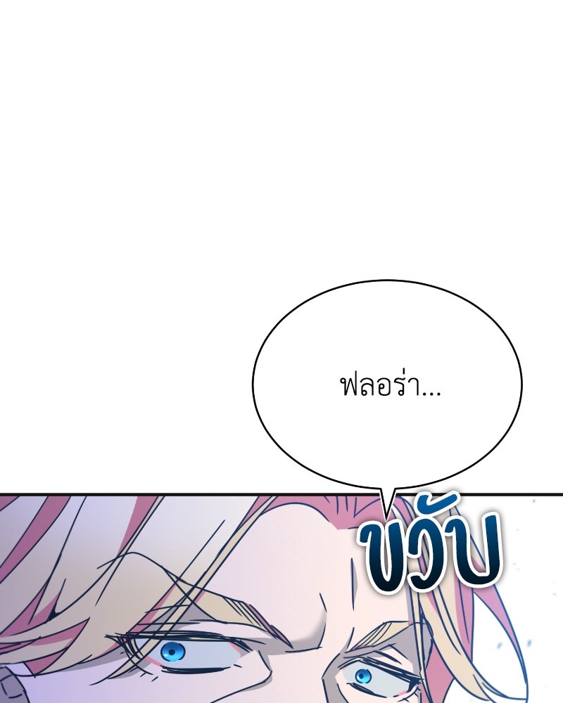 มารสวรรค์จะมีชีวิตธรรมดาไม่ได้หรอก! - หน้า 97