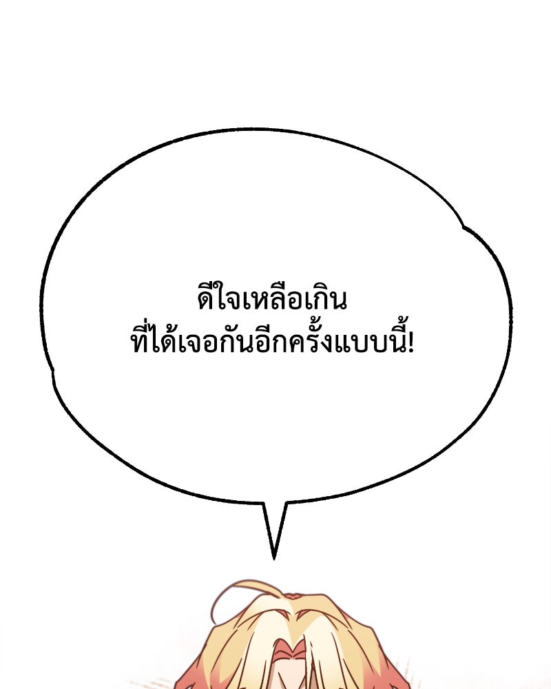 มารสวรรค์จะมีชีวิตธรรมดาไม่ได้หรอก! - หน้า 68