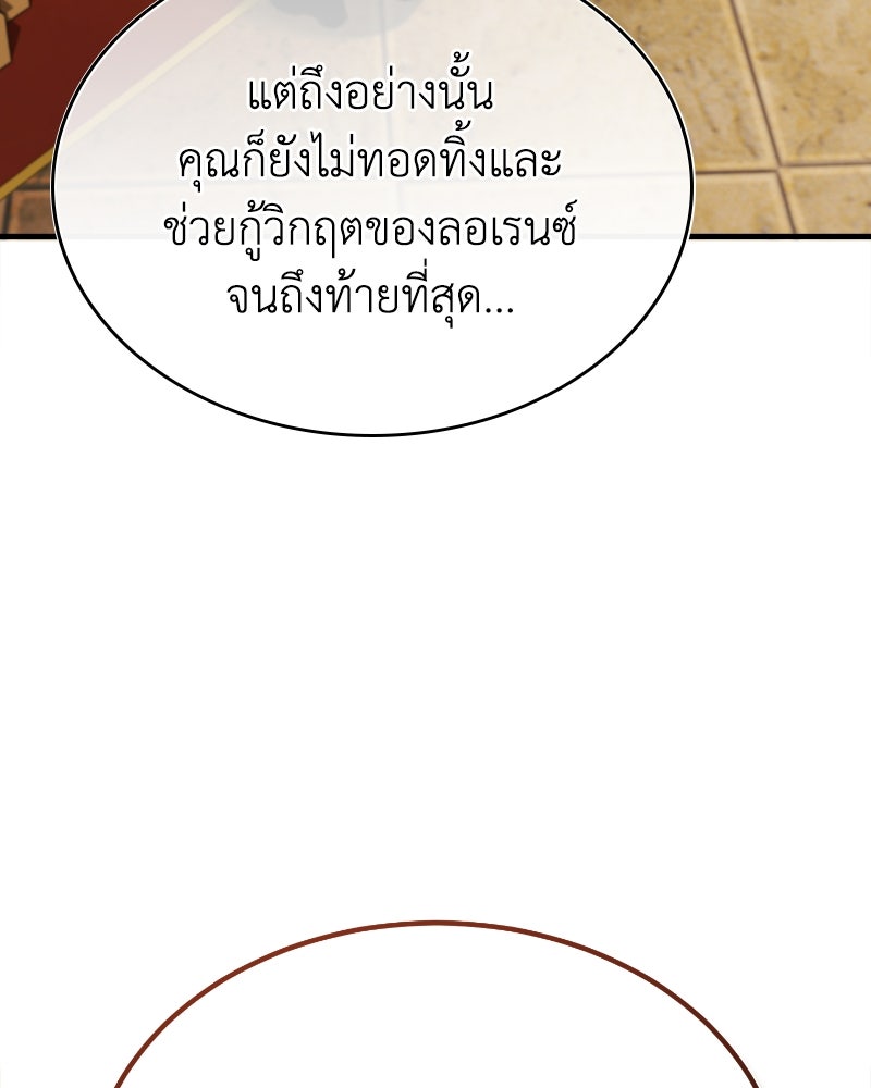 มารสวรรค์จะมีชีวิตธรรมดาไม่ได้หรอก! - หน้า 80