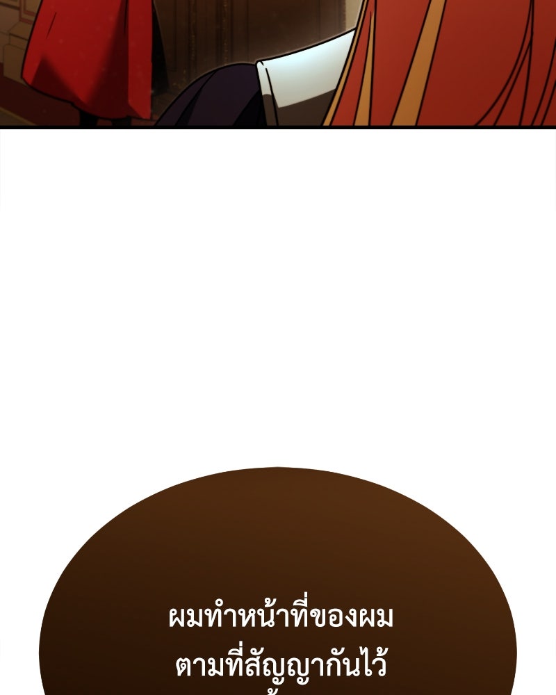 มารสวรรค์จะมีชีวิตธรรมดาไม่ได้หรอก! - หน้า 82