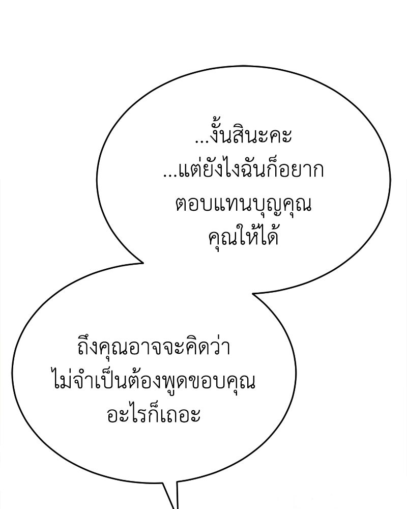 มารสวรรค์จะมีชีวิตธรรมดาไม่ได้หรอก! - หน้า 86