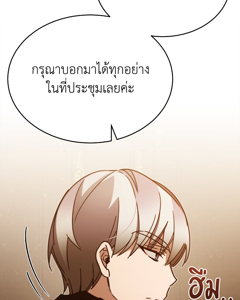 มารสวรรค์จะมีชีวิตธรรมดาไม่ได้หรอก! - หน้า 90