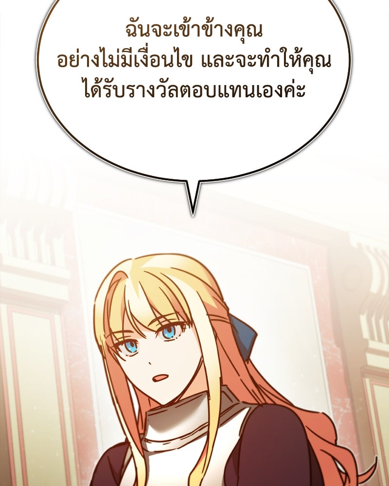 มารสวรรค์จะมีชีวิตธรรมดาไม่ได้หรอก! - หน้า 92