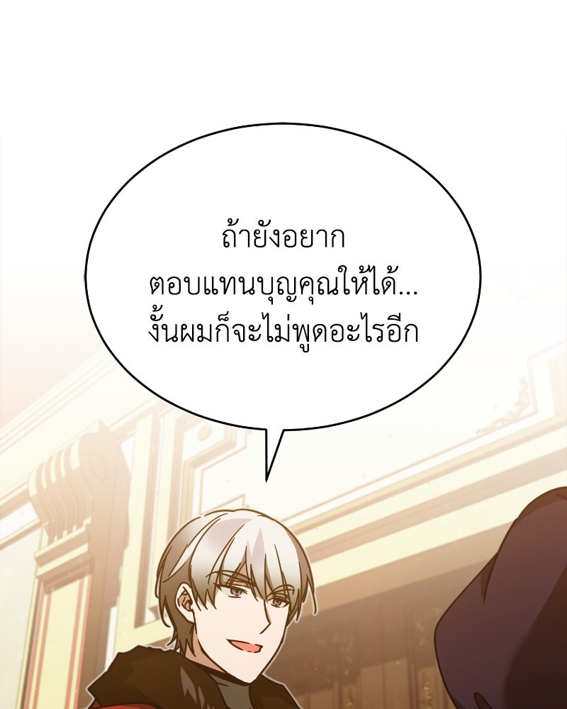 มารสวรรค์จะมีชีวิตธรรมดาไม่ได้หรอก! - หน้า 95