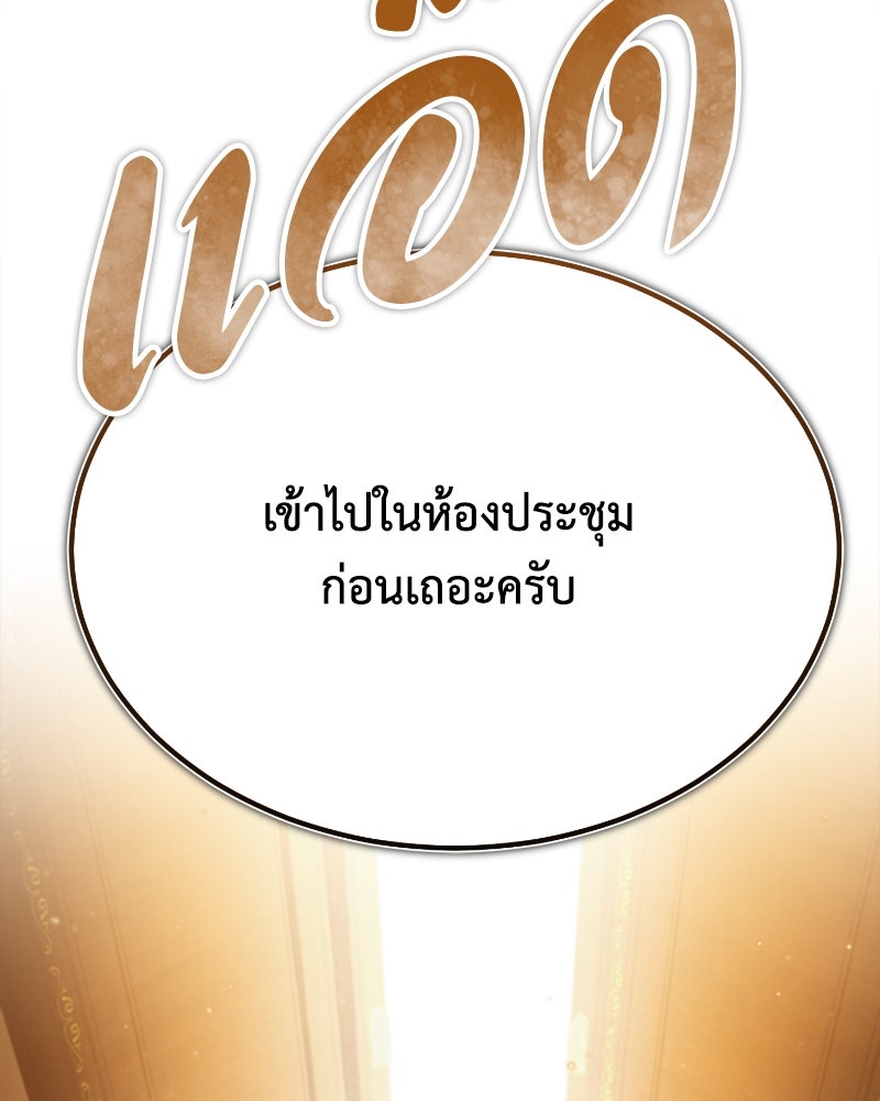 มารสวรรค์จะมีชีวิตธรรมดาไม่ได้หรอก! - หน้า 98