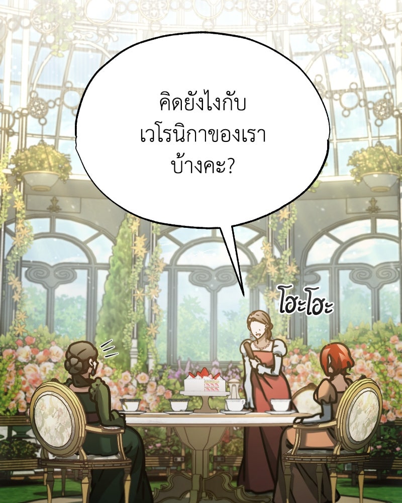 มารสวรรค์จะมีชีวิตธรรมดาไม่ได้หรอก! - หน้า 39