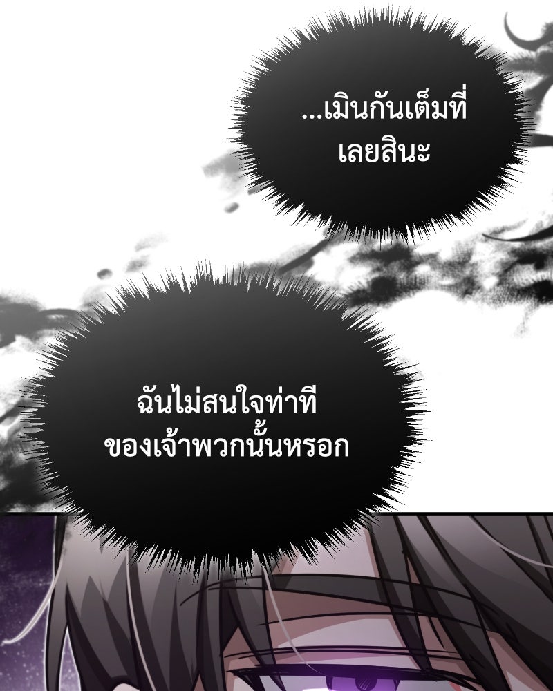 มารสวรรค์จะมีชีวิตธรรมดาไม่ได้หรอก! - หน้า 142