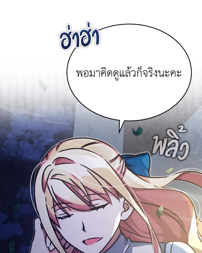 มารสวรรค์จะมีชีวิตธรรมดาไม่ได้หรอก! - หน้า 52