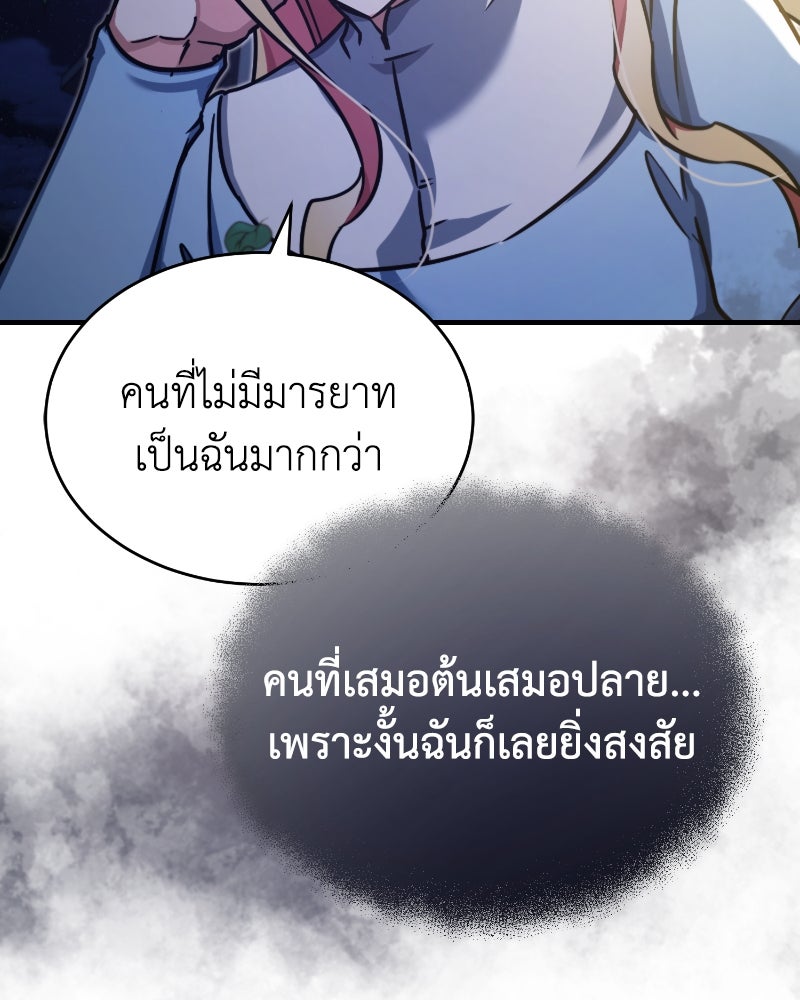มารสวรรค์จะมีชีวิตธรรมดาไม่ได้หรอก! - หน้า 53