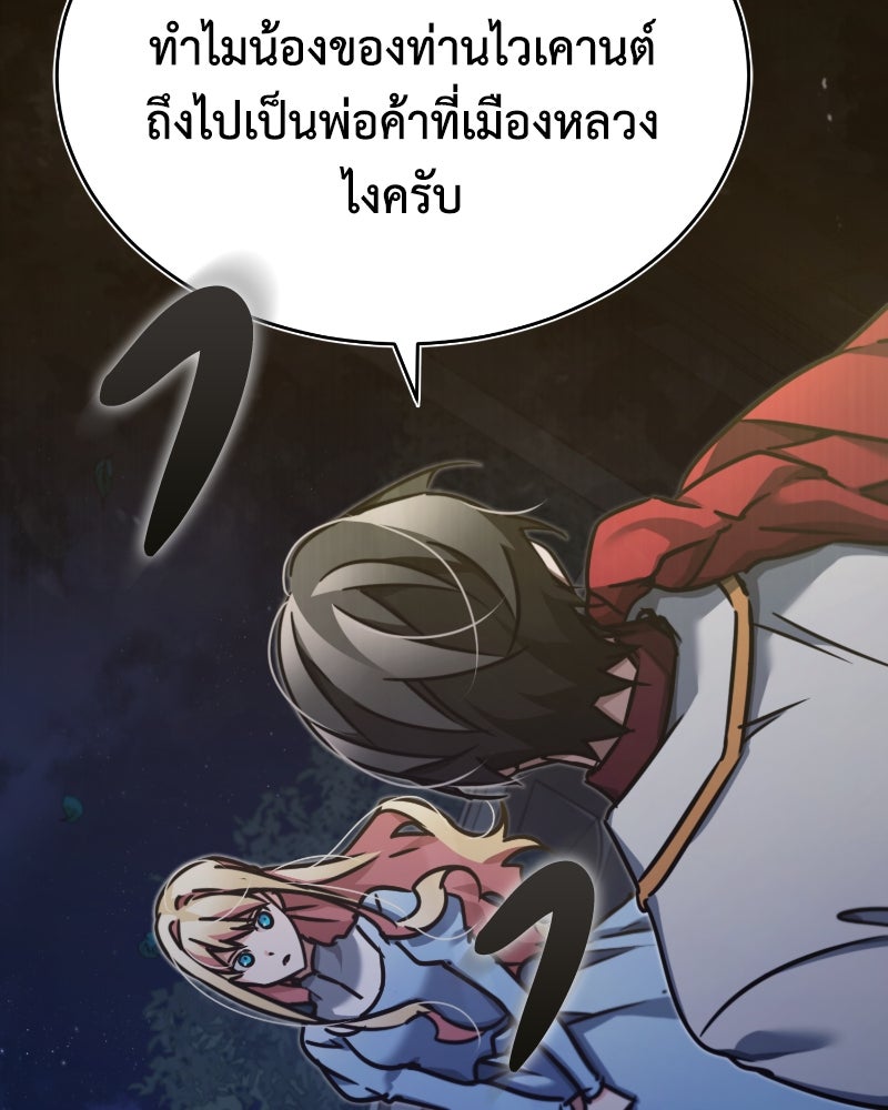 มารสวรรค์จะมีชีวิตธรรมดาไม่ได้หรอก! - หน้า 67