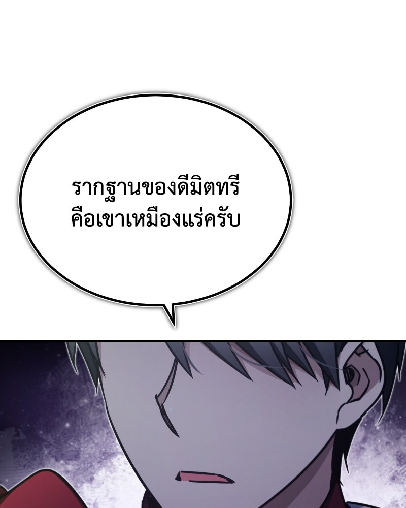 มารสวรรค์จะมีชีวิตธรรมดาไม่ได้หรอก! - หน้า 74