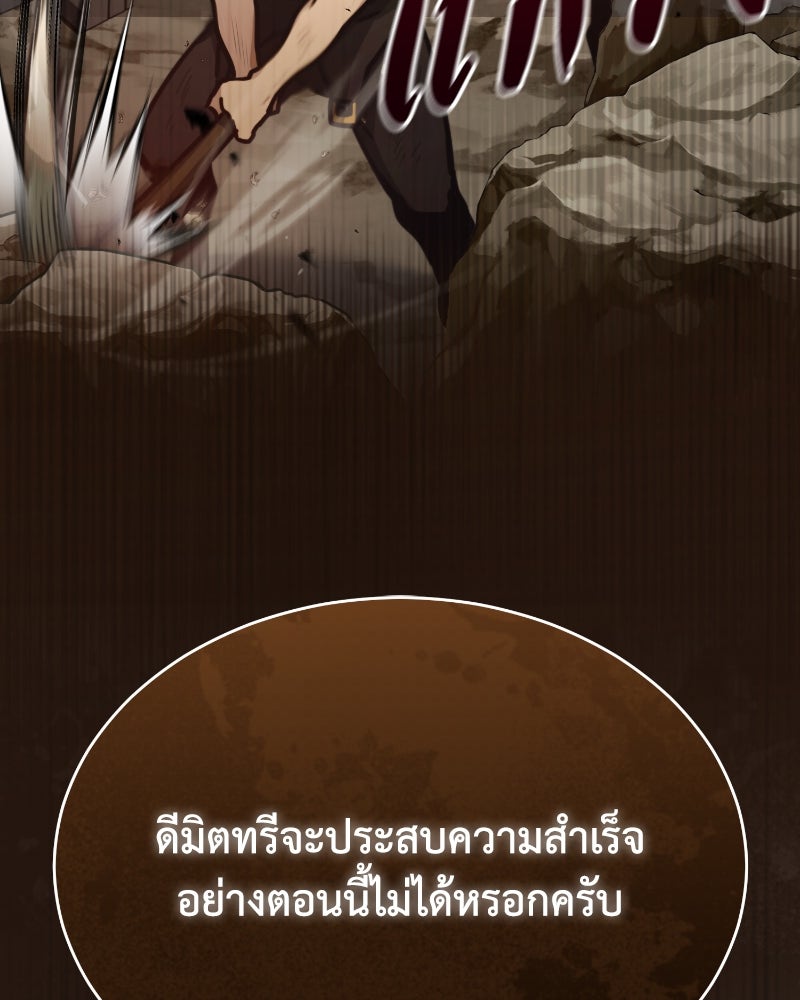 มารสวรรค์จะมีชีวิตธรรมดาไม่ได้หรอก! - หน้า 77