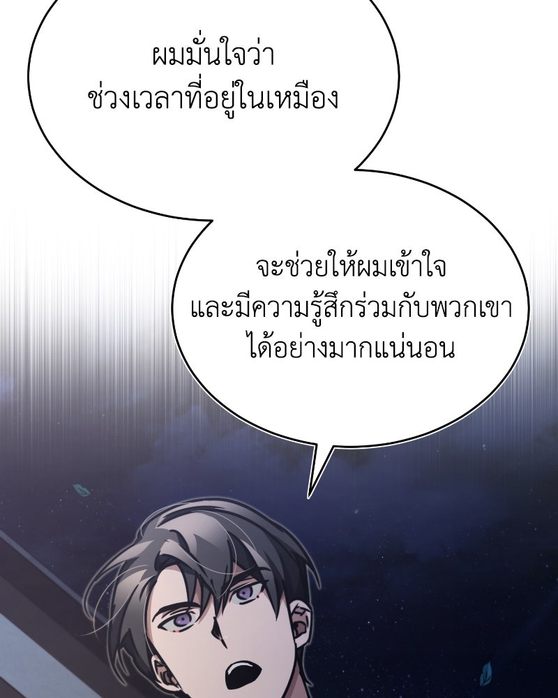 มารสวรรค์จะมีชีวิตธรรมดาไม่ได้หรอก! - หน้า 79