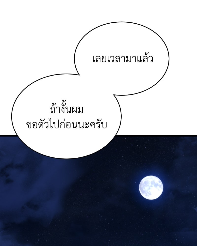 มารสวรรค์จะมีชีวิตธรรมดาไม่ได้หรอก! - หน้า 83