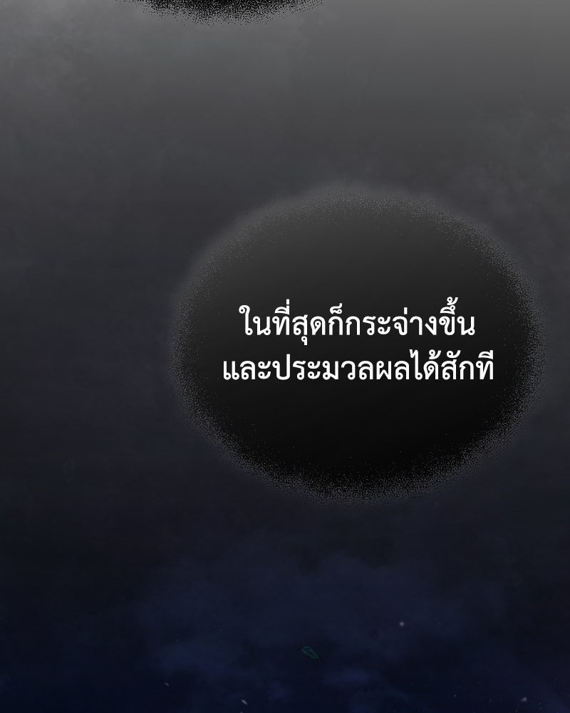 มารสวรรค์จะมีชีวิตธรรมดาไม่ได้หรอก! - หน้า 89