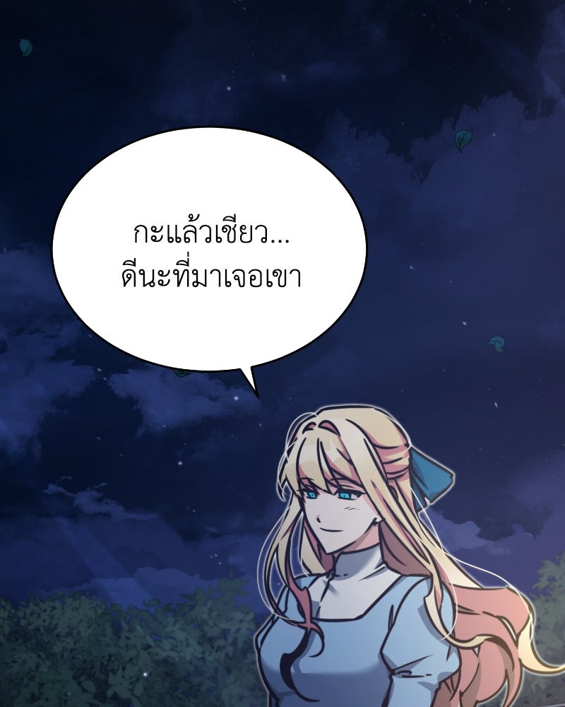 มารสวรรค์จะมีชีวิตธรรมดาไม่ได้หรอก! - หน้า 90
