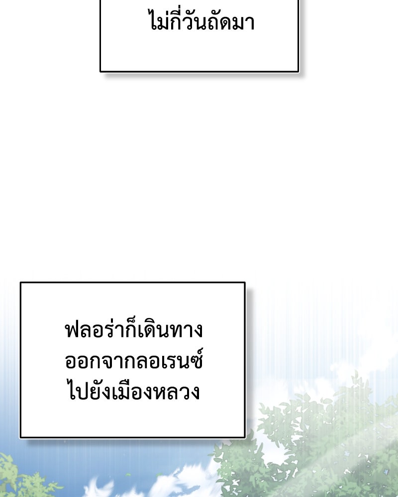 มารสวรรค์จะมีชีวิตธรรมดาไม่ได้หรอก! - หน้า 92