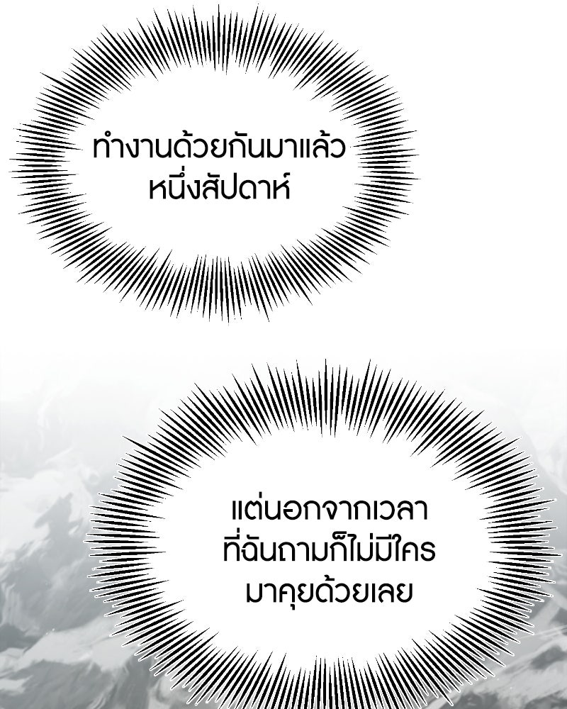 มารสวรรค์จะมีชีวิตธรรมดาไม่ได้หรอก! - หน้า 40