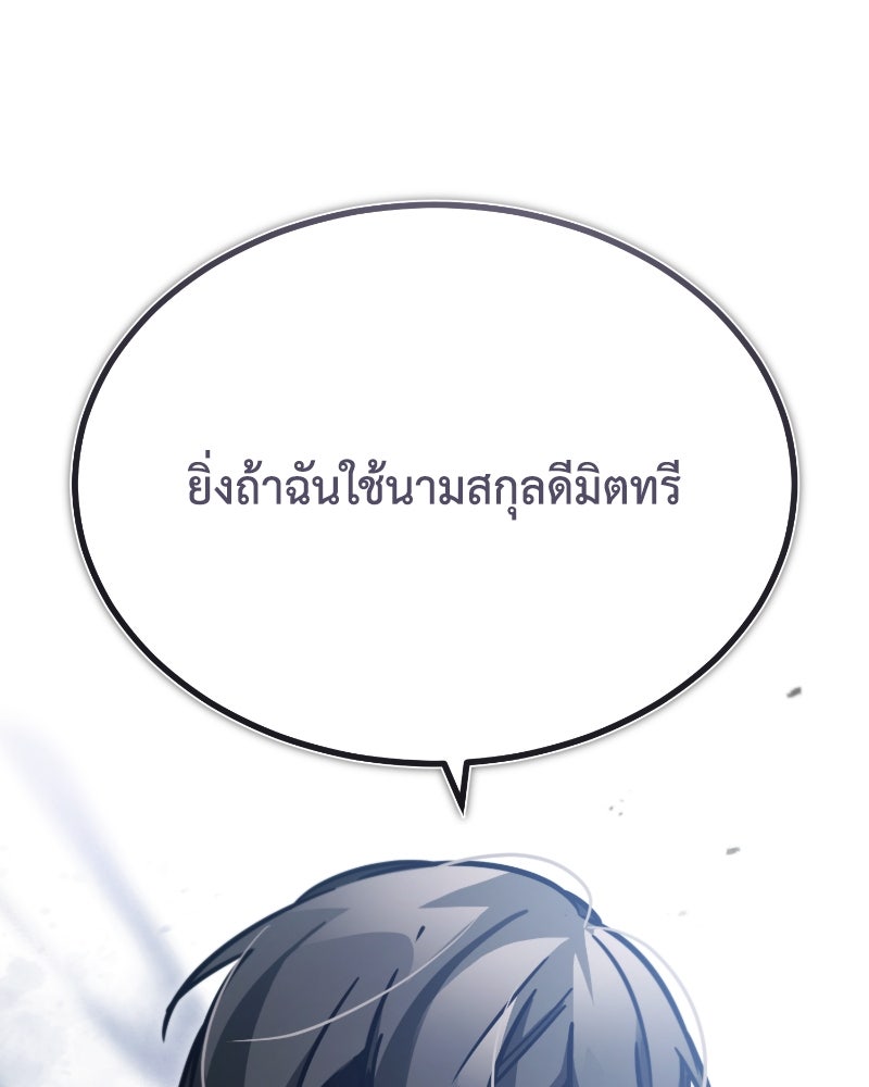 มารสวรรค์จะมีชีวิตธรรมดาไม่ได้หรอก! - หน้า 85