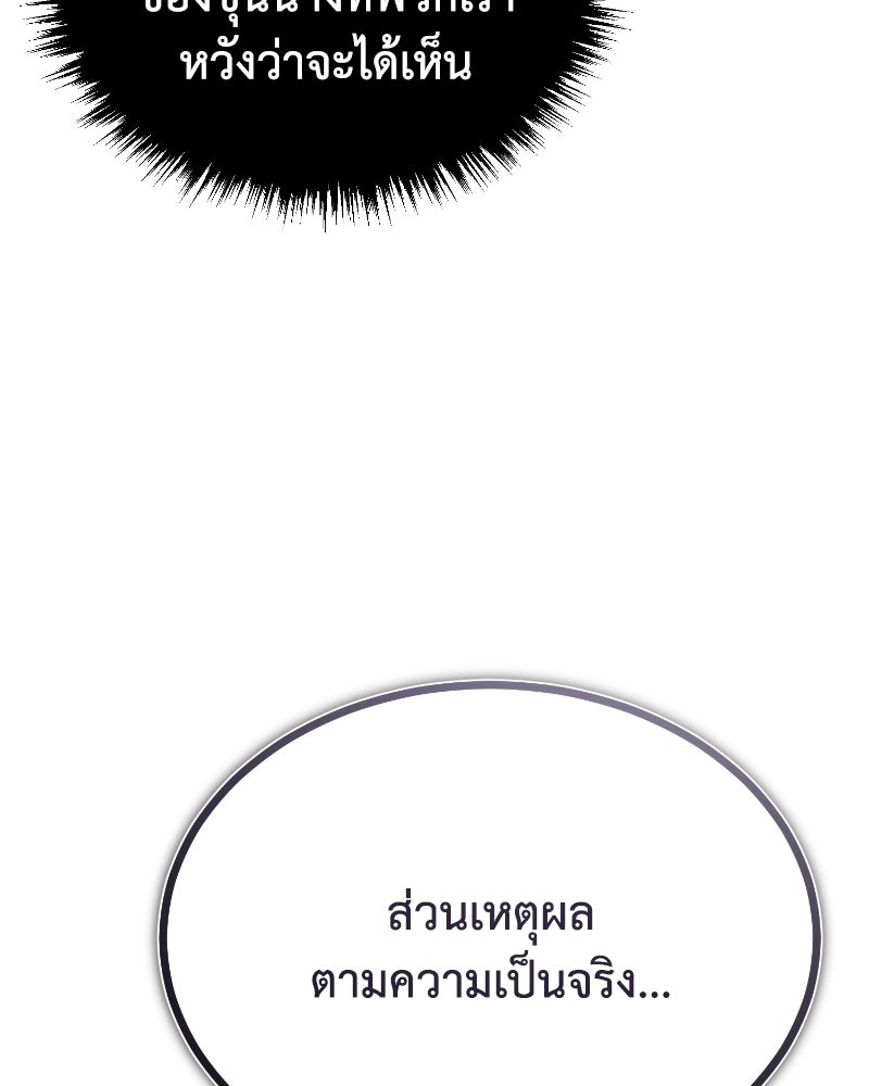 มารสวรรค์จะมีชีวิตธรรมดาไม่ได้หรอก! - หน้า 89