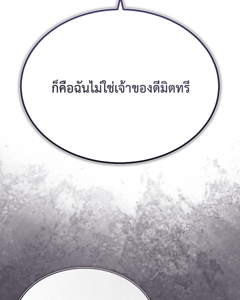 มารสวรรค์จะมีชีวิตธรรมดาไม่ได้หรอก! - หน้า 91