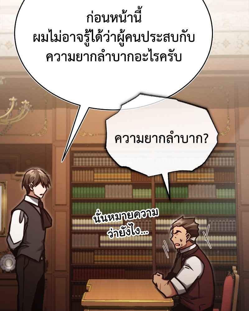 มารสวรรค์จะมีชีวิตธรรมดาไม่ได้หรอก! - หน้า 32