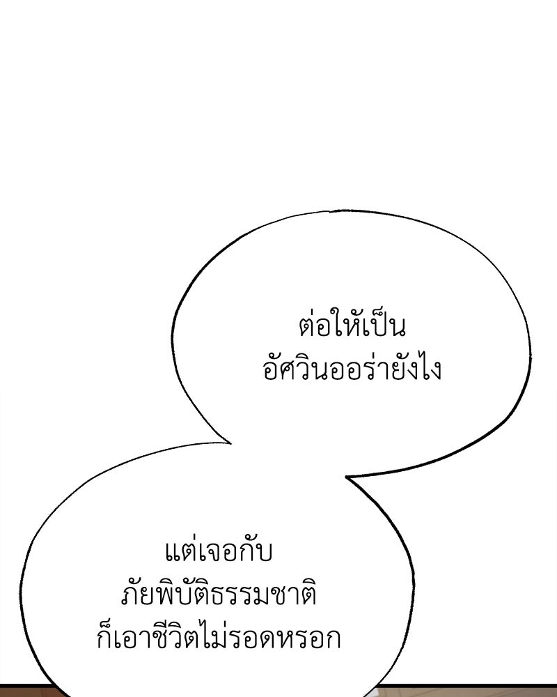มารสวรรค์จะมีชีวิตธรรมดาไม่ได้หรอก! - หน้า 4