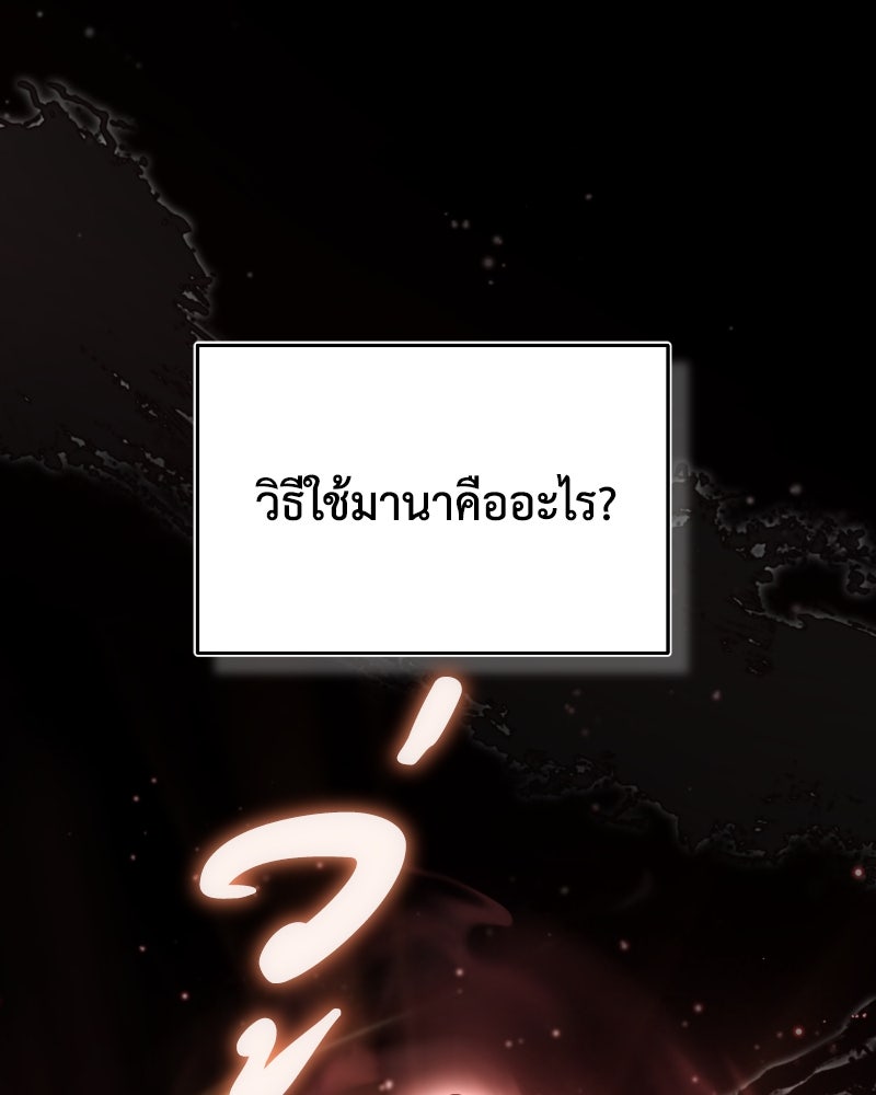 มารสวรรค์จะมีชีวิตธรรมดาไม่ได้หรอก! - หน้า 97