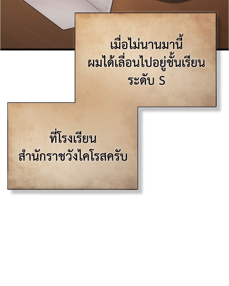 มารสวรรค์จะมีชีวิตธรรมดาไม่ได้หรอก! - หน้า 116