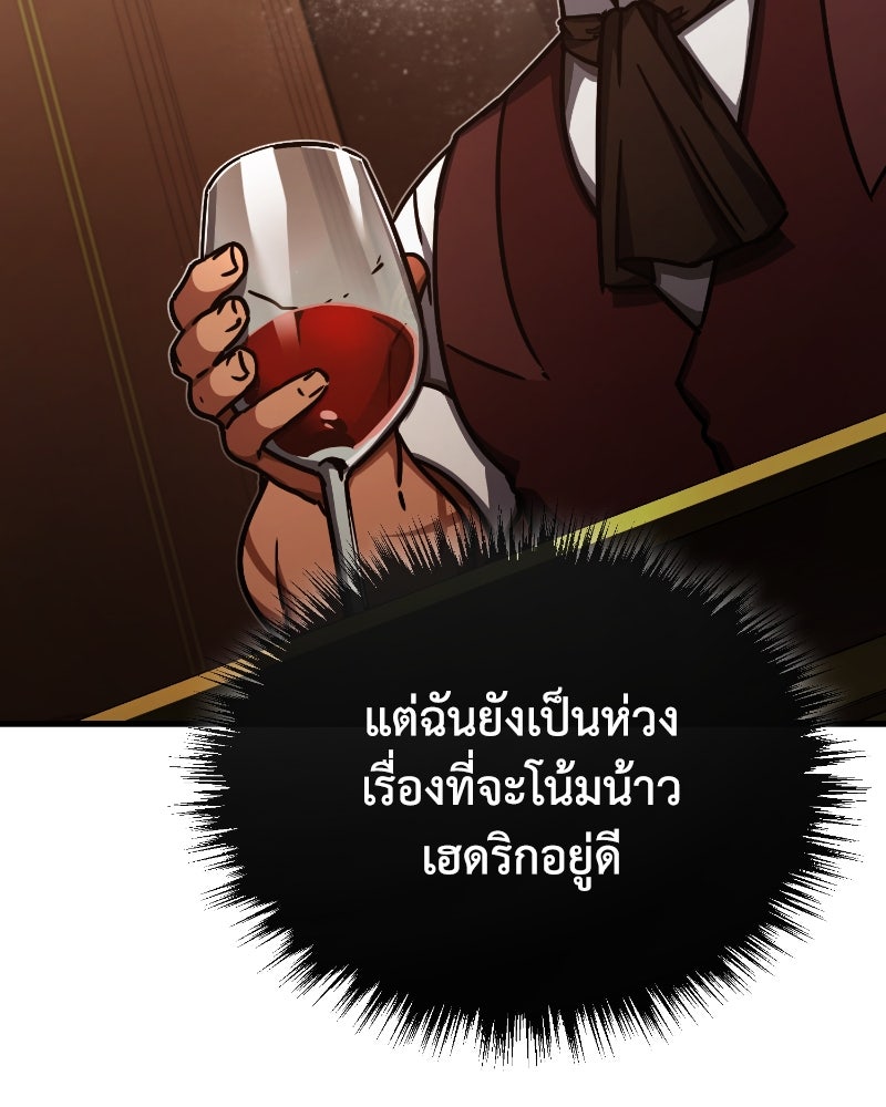 มารสวรรค์จะมีชีวิตธรรมดาไม่ได้หรอก! - หน้า 83